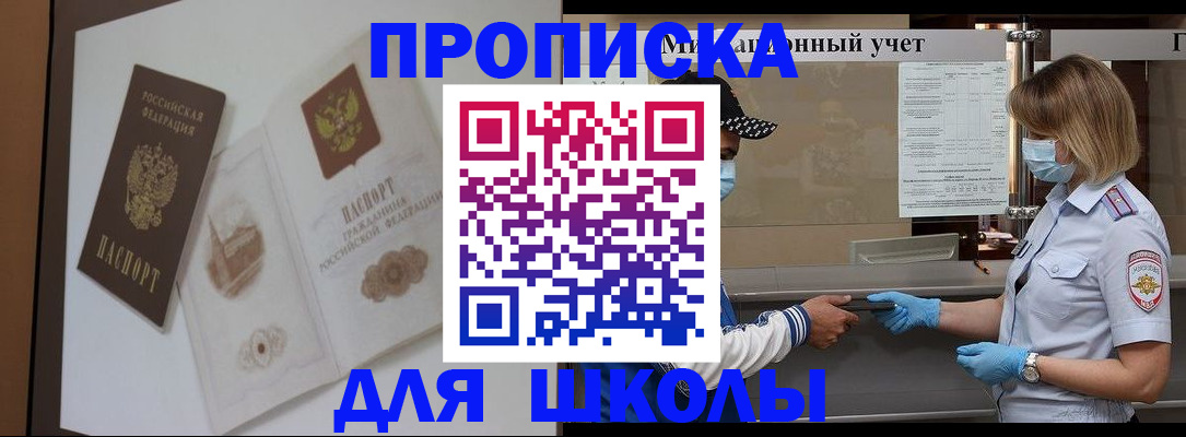 прописка для школы в Новой Ляле